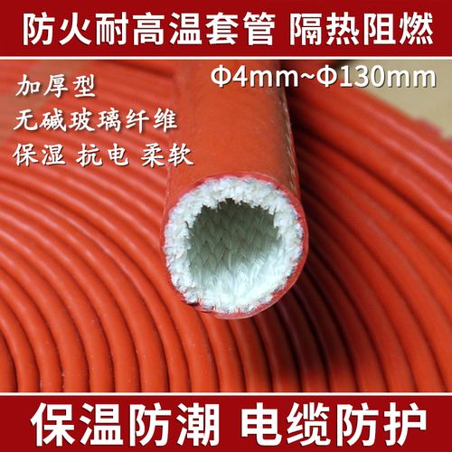加厚型防火耐高温套管 Φ4-130mm硅橡胶高温高压电缆防护套 红色